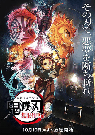 琴帝漫画_鬼灭之刃：无限列车篇封面在线看